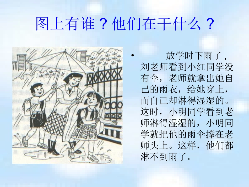 二下看图写话_第1页