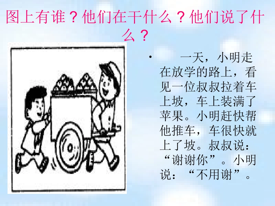 二下看图写话_第3页