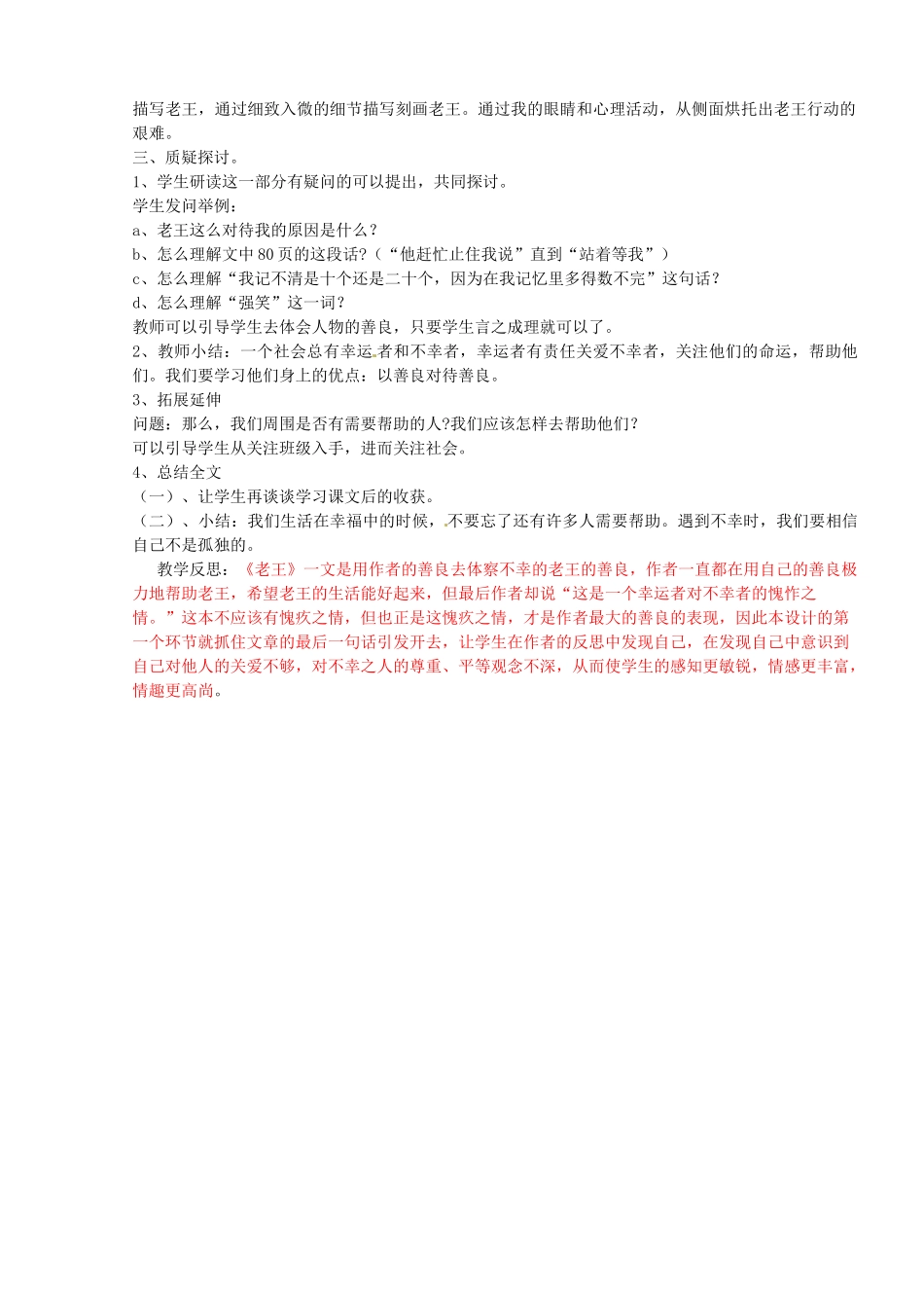 山东省临沭县第三初级中学八年级语文上册《老王》教案 人教新课标版_第2页