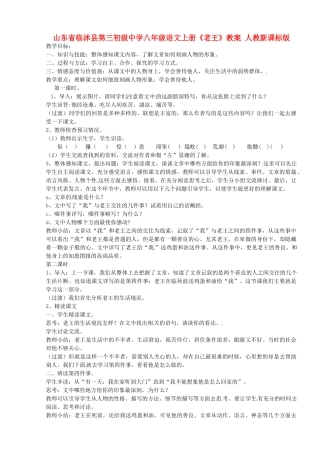 山东省临沭县第三初级中学八年级语文上册《老王》教案 人教新课标版