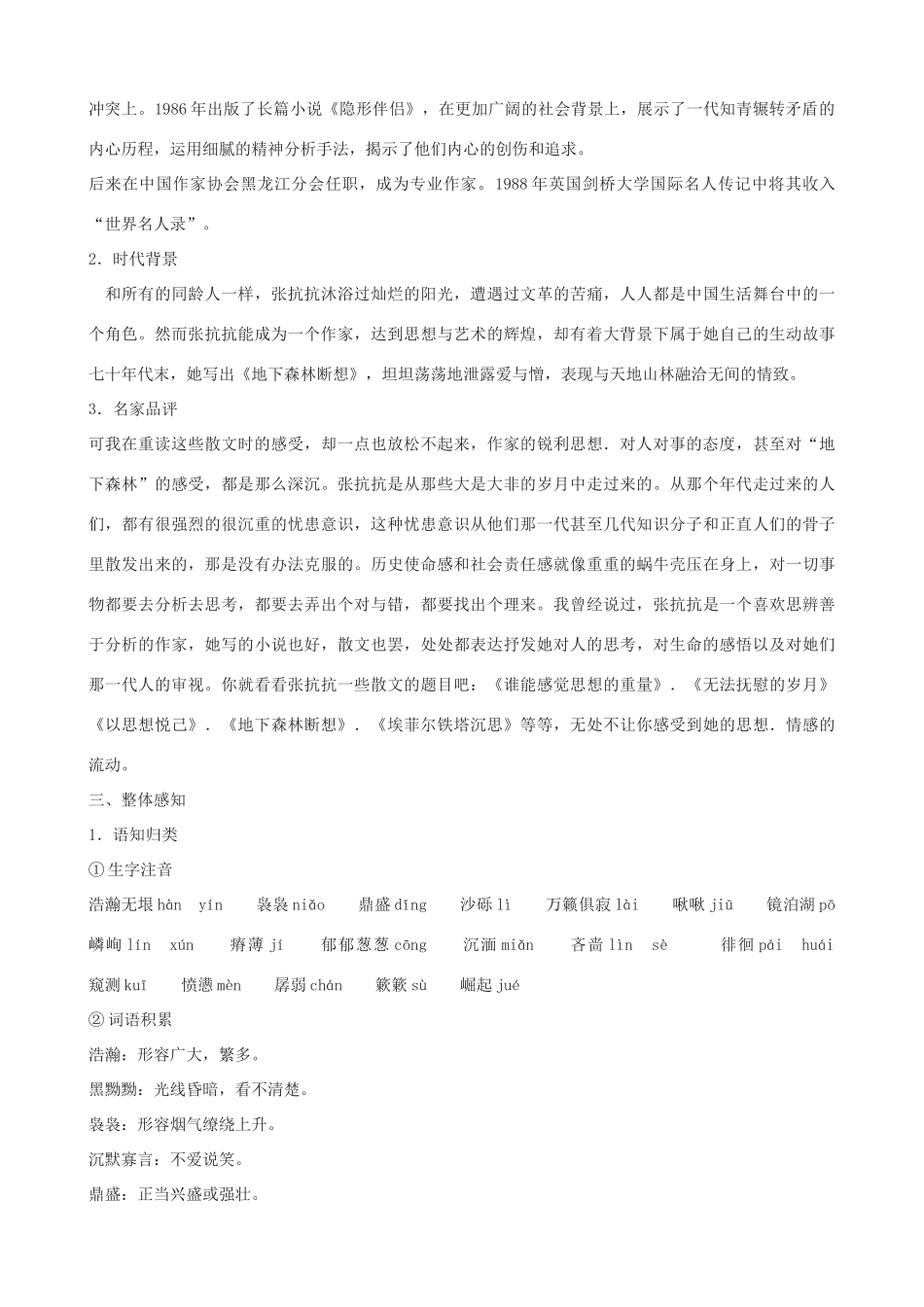 九年级语文上册 8《地下森林断想》教学设计 鲁教版五四制-鲁教版五四制初中九年级上册语文教案_第2页