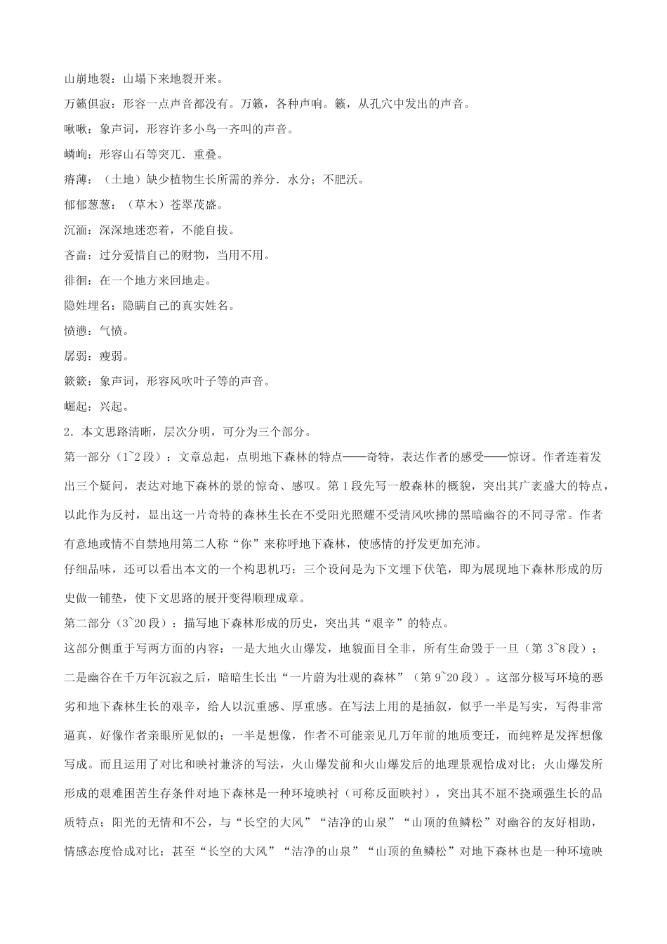 九年级语文上册 8《地下森林断想》教学设计 鲁教版五四制-鲁教版五四制初中九年级上册语文教案_第3页