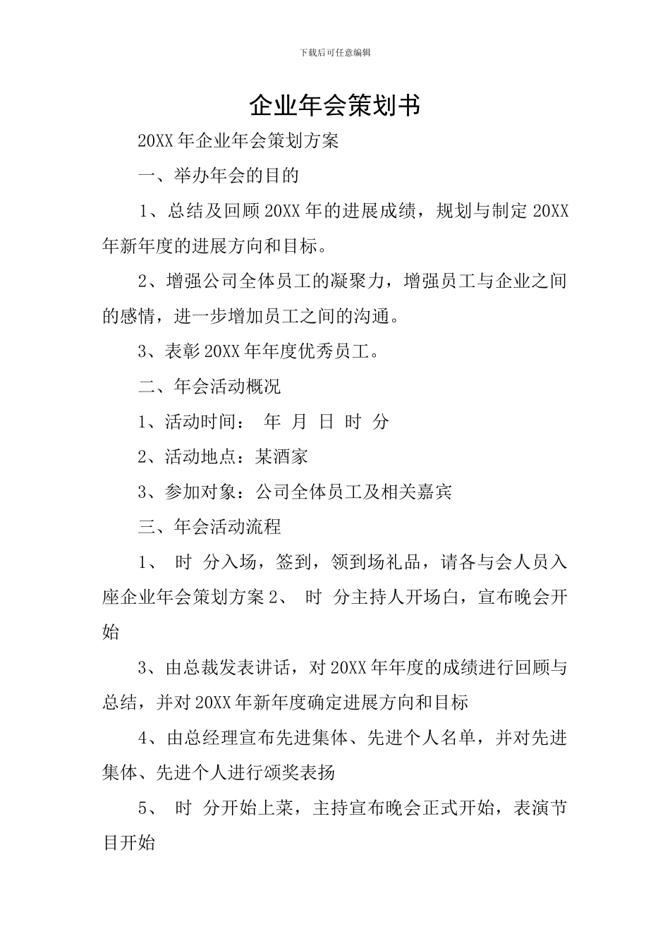 企业年会策划书_第1页