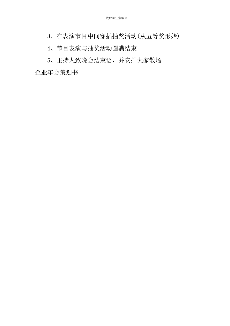 企业年会策划书_第2页