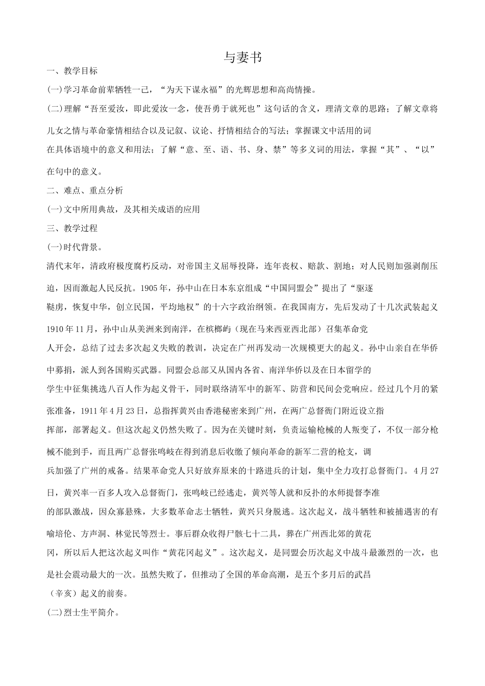 语文版语文九年级下册 与妻书(1)_第1页