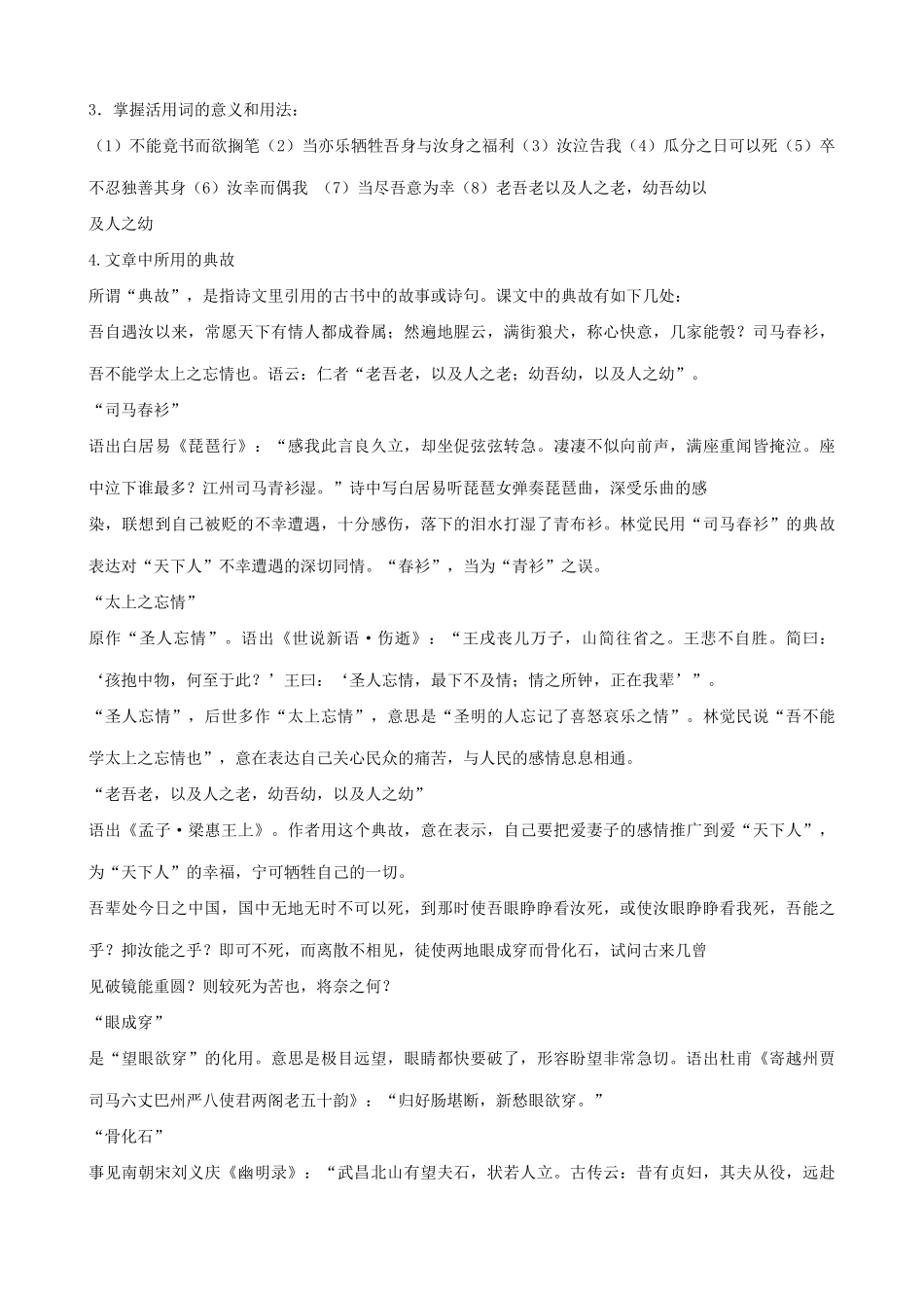 语文版语文九年级下册 与妻书(1)_第3页