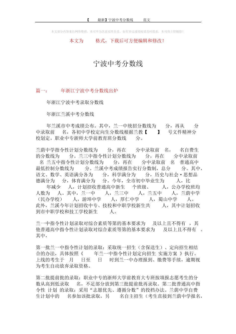 【2018最新】宁波中考分数线-word范文 (3页) _第1页