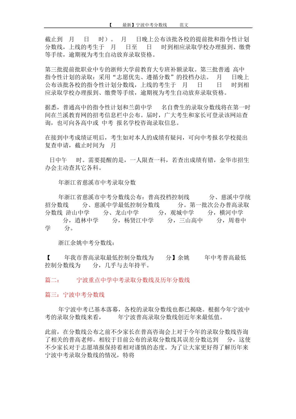 【2018最新】宁波中考分数线-word范文 (3页) _第2页