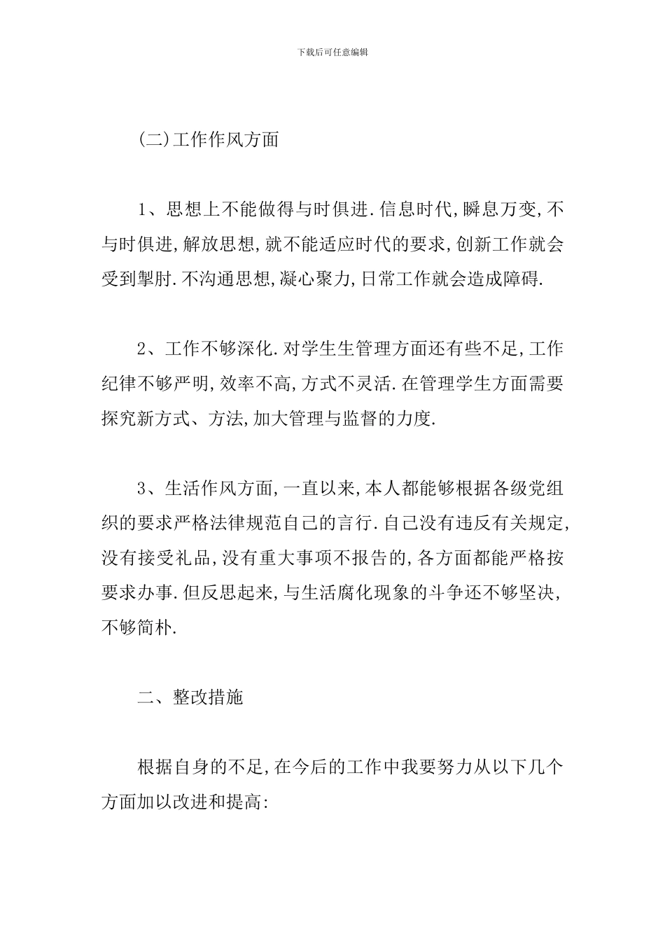 创新意识不强三篇_第2页