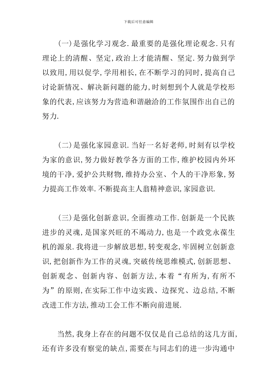 创新意识不强三篇_第3页