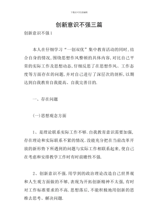 创新意识不强三篇