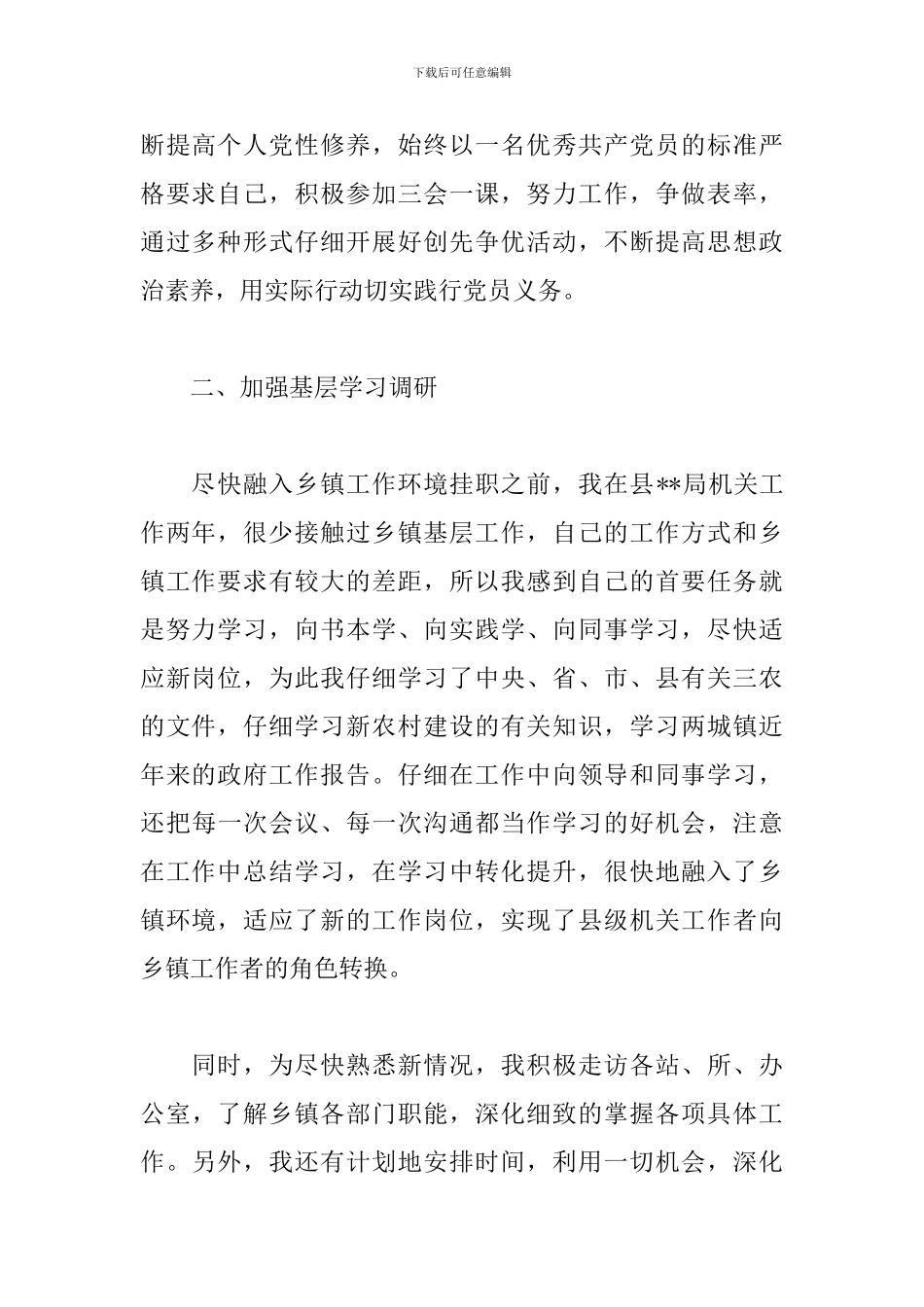 2024乡镇挂职锻炼工作总结_第2页