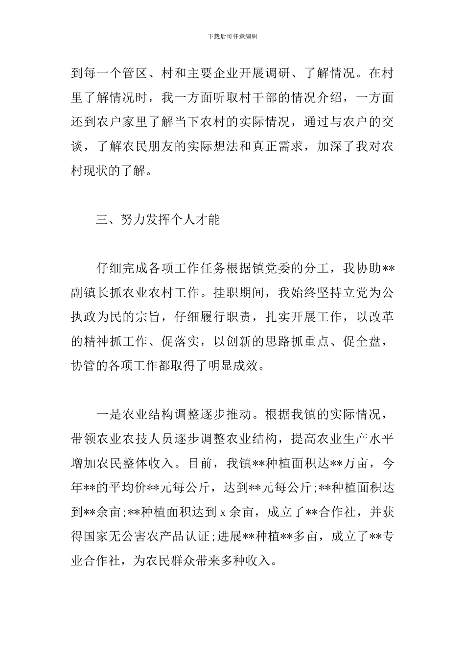 2024乡镇挂职锻炼工作总结_第3页