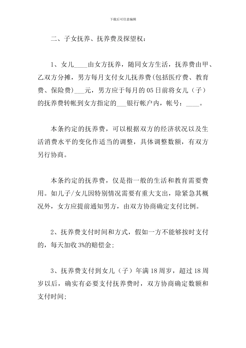 2024离婚协议书范本_第2页