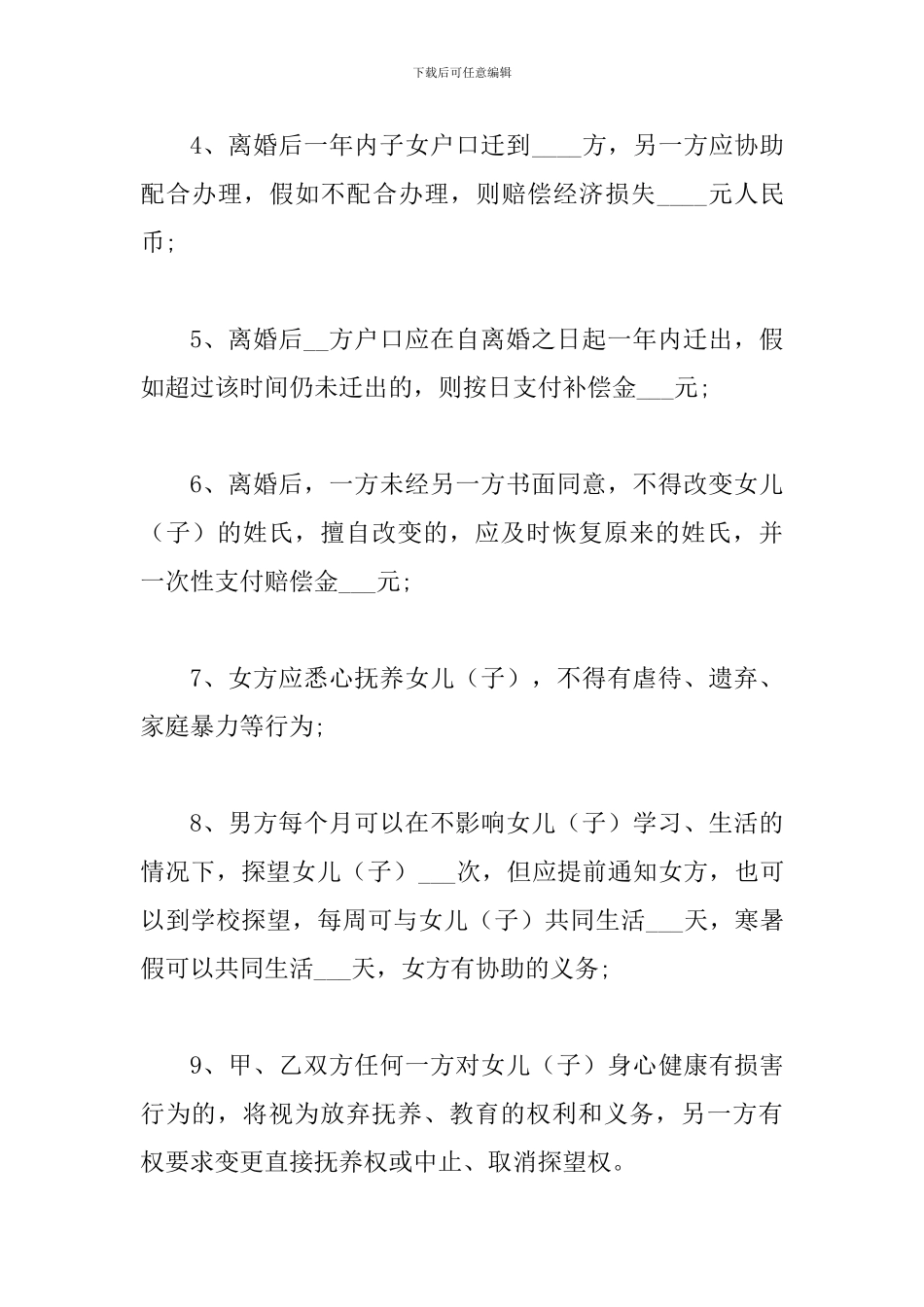 2024离婚协议书范本_第3页