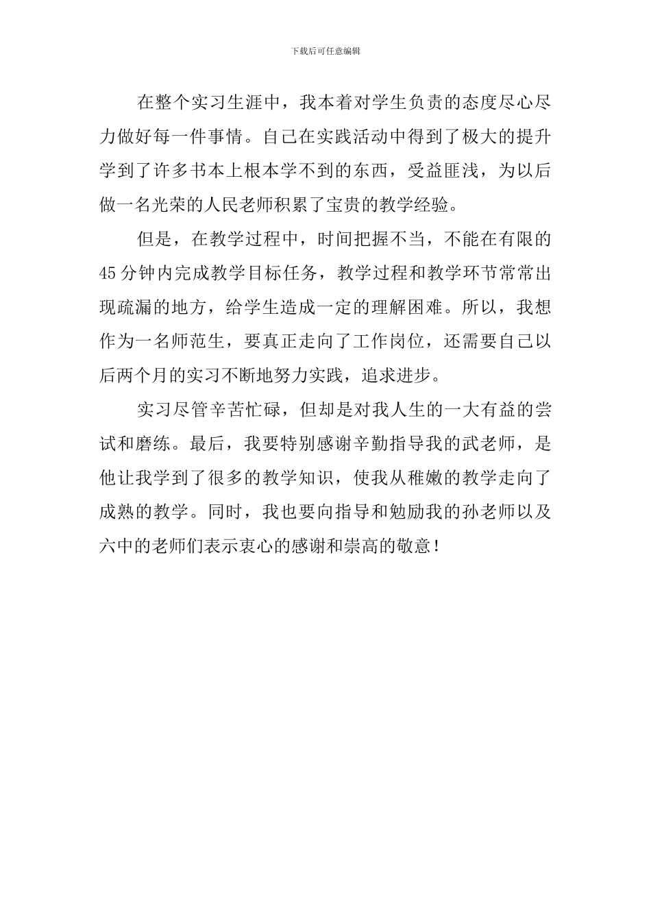 实习生个人的自我鉴定报告_第2页