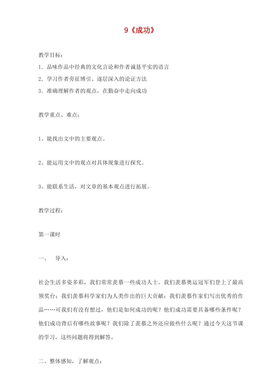 广东省深圳市福田云顶学校九年级语文上册 9 成功教案 苏教版_第1页