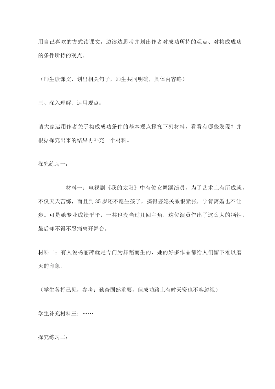 广东省深圳市福田云顶学校九年级语文上册 9 成功教案 苏教版_第2页