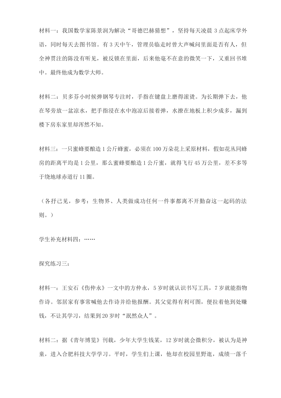 广东省深圳市福田云顶学校九年级语文上册 9 成功教案 苏教版_第3页