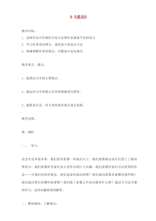 广东省深圳市福田云顶学校九年级语文上册 9 成功教案 苏教版