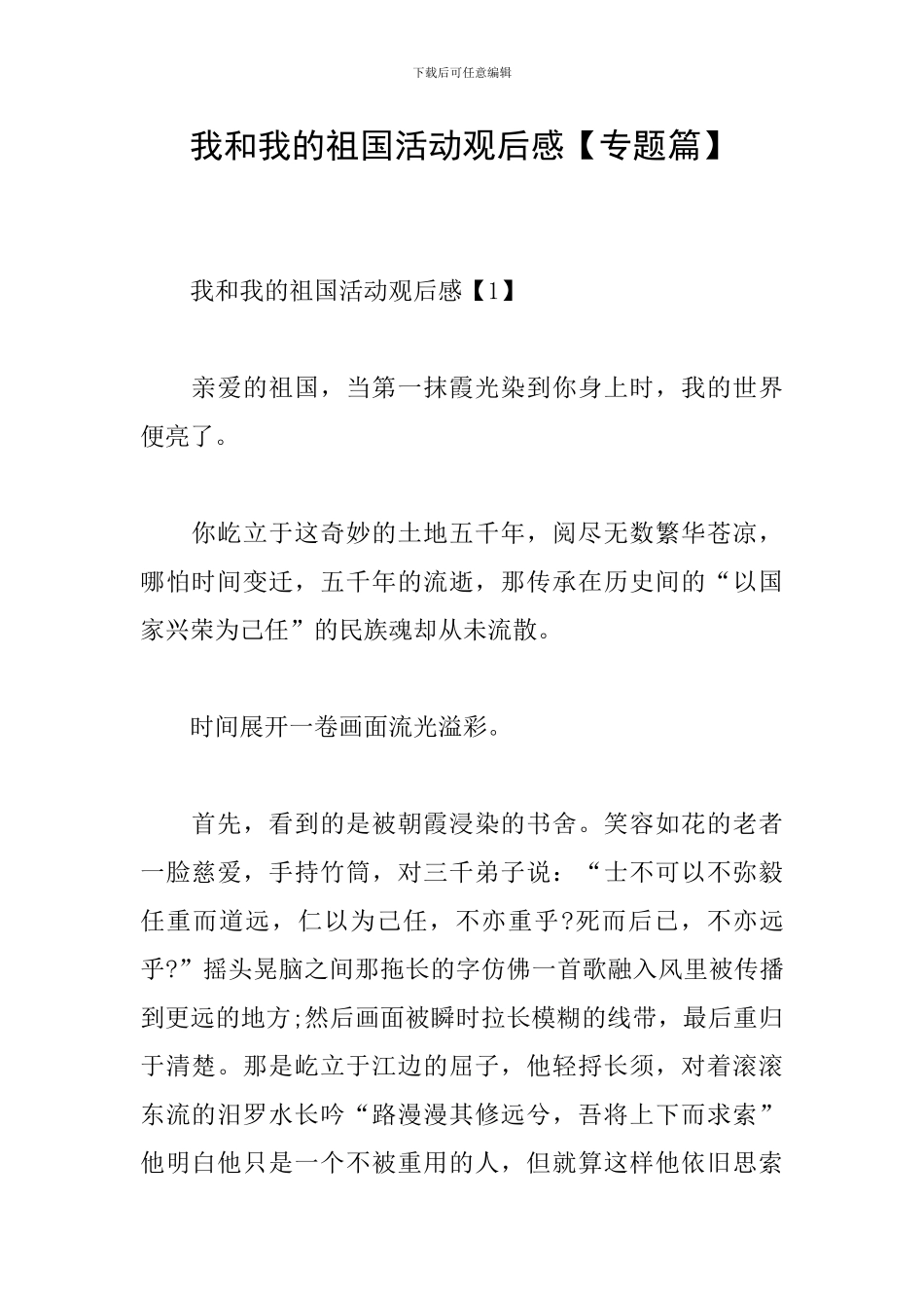 我和我的祖国活动观后感_第1页
