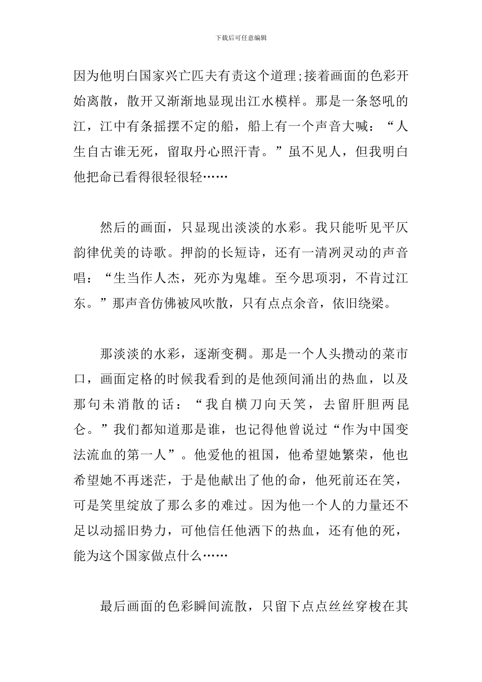 我和我的祖国活动观后感_第2页