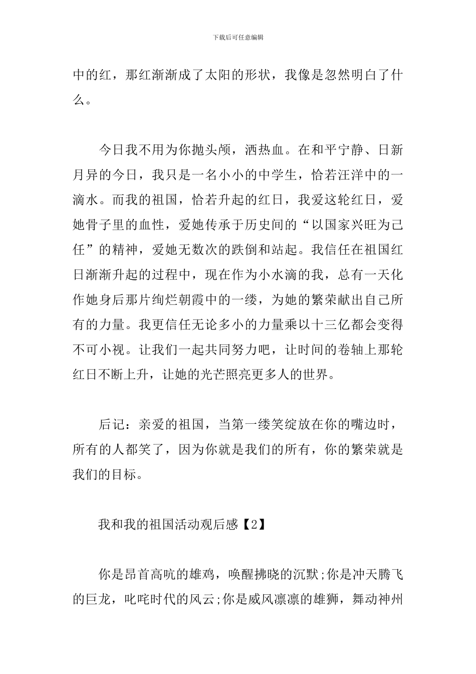 我和我的祖国活动观后感_第3页