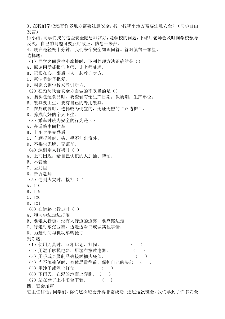 校园安全我知道_第2页