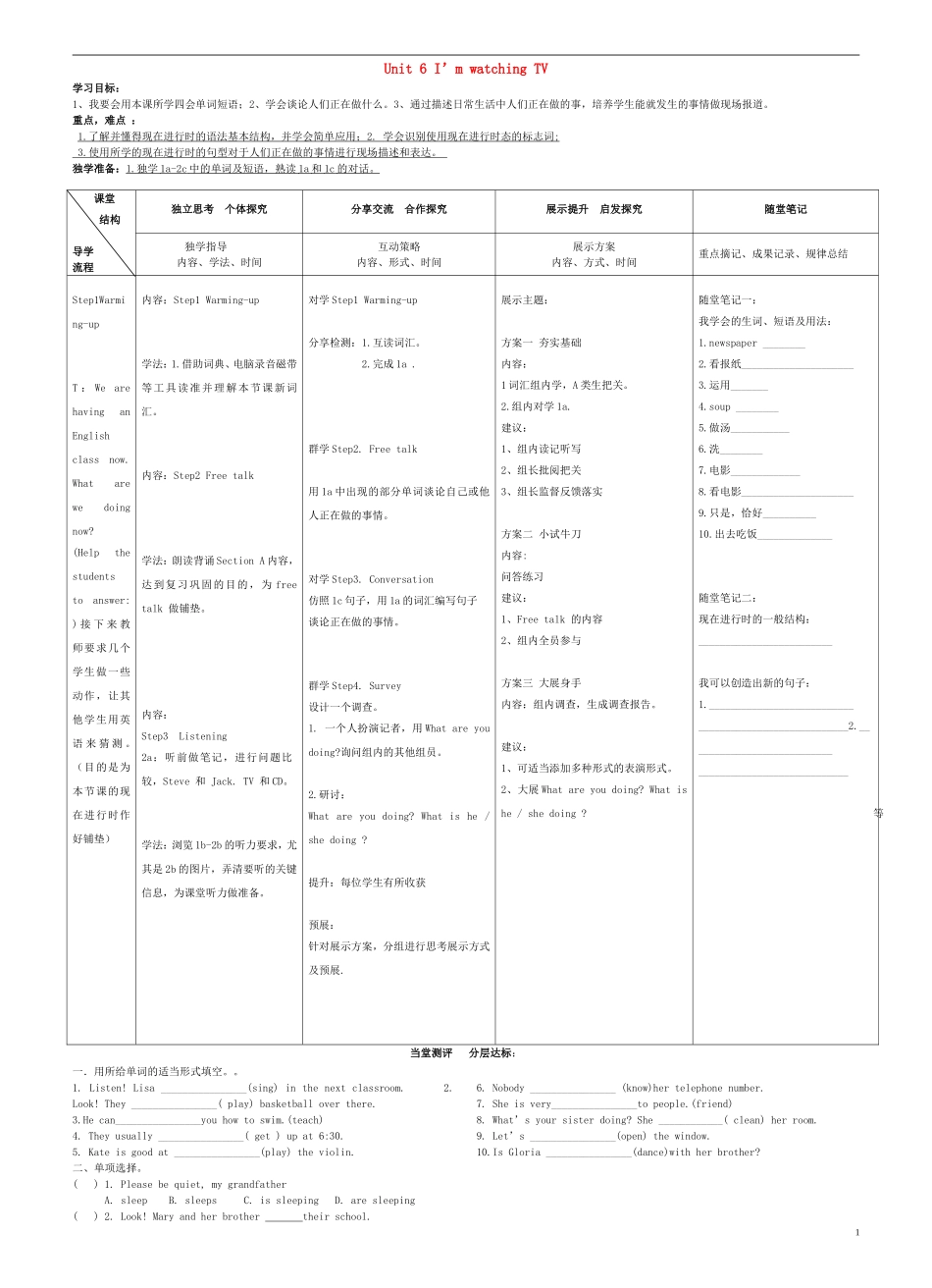 七年级英语下册Unit6I’mwatchingTV（SectionA1a-2c）导学案（无答案）（新版）人教新目标版_第1页