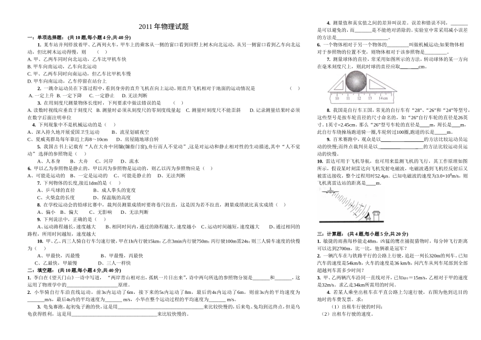 2011年物理试题_第1页