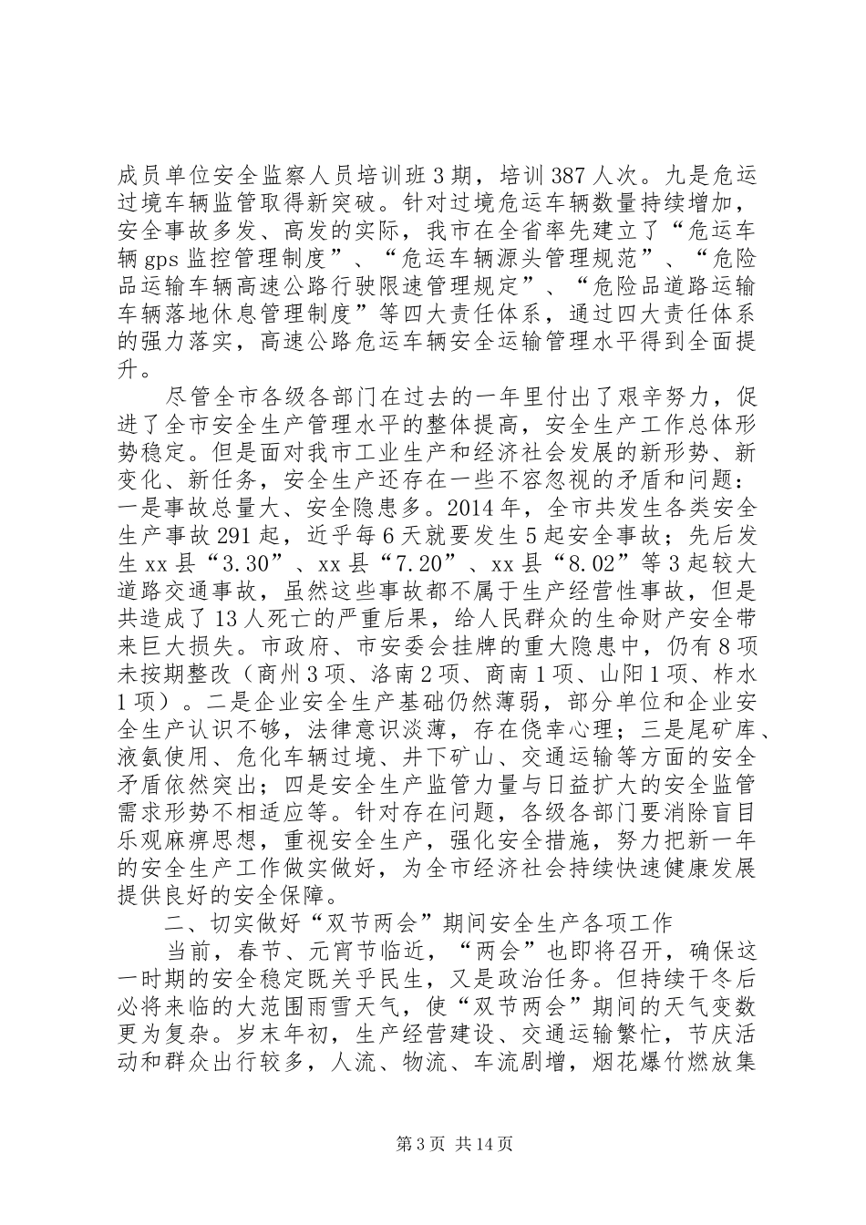 XX年安监局局长在全市安全生产电视电话会议上的讲话发言_1_第3页
