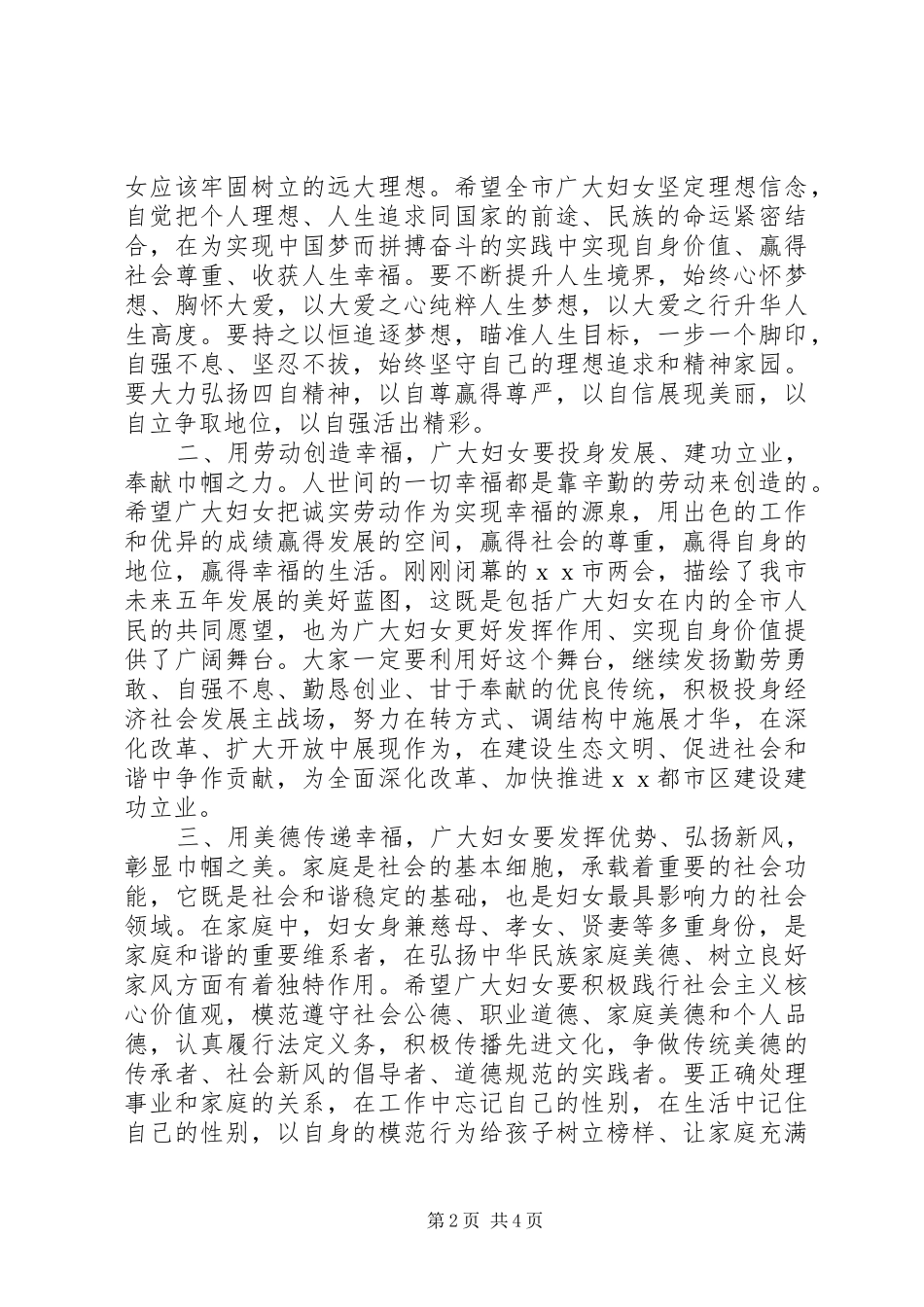 在三八表彰会上的讲话发言_第2页