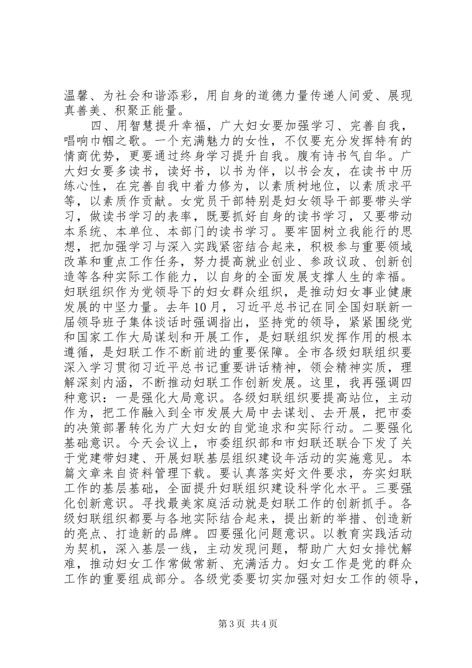 在三八表彰会上的讲话发言_第3页