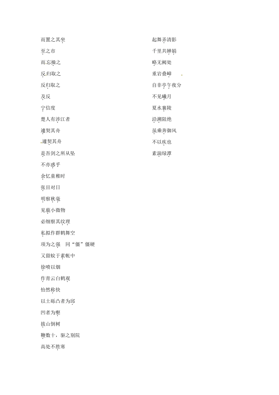 江苏省海安县中考语文 文言文专项复习十八教案-人教版初中九年级全册语文教案_第2页