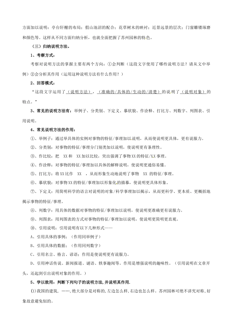云南省建水县建民中学九年级语文《说明文阅读复习指导》公开课教案 新人教版_第3页