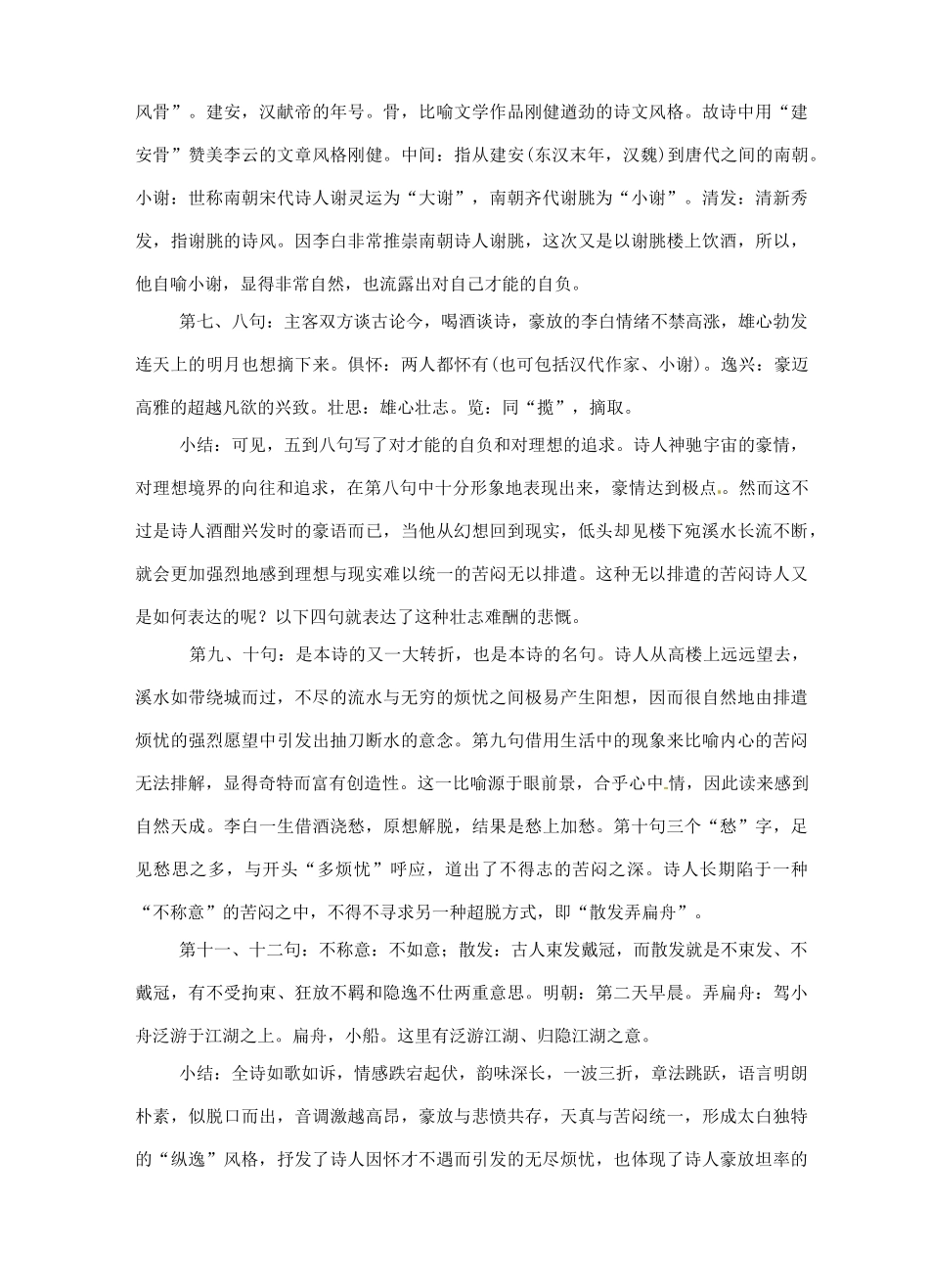 江苏省连云港市灌南县实验中学九年级语文《诵读欣赏-诗词曲三首》教案1 新人教版_第3页