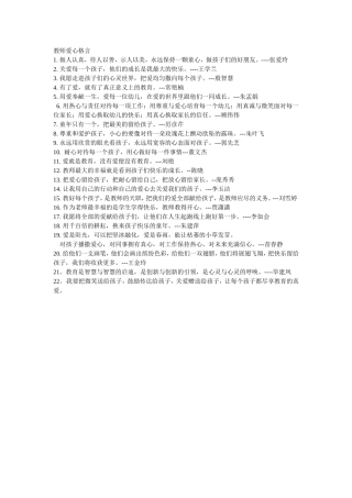 教师爱心格言