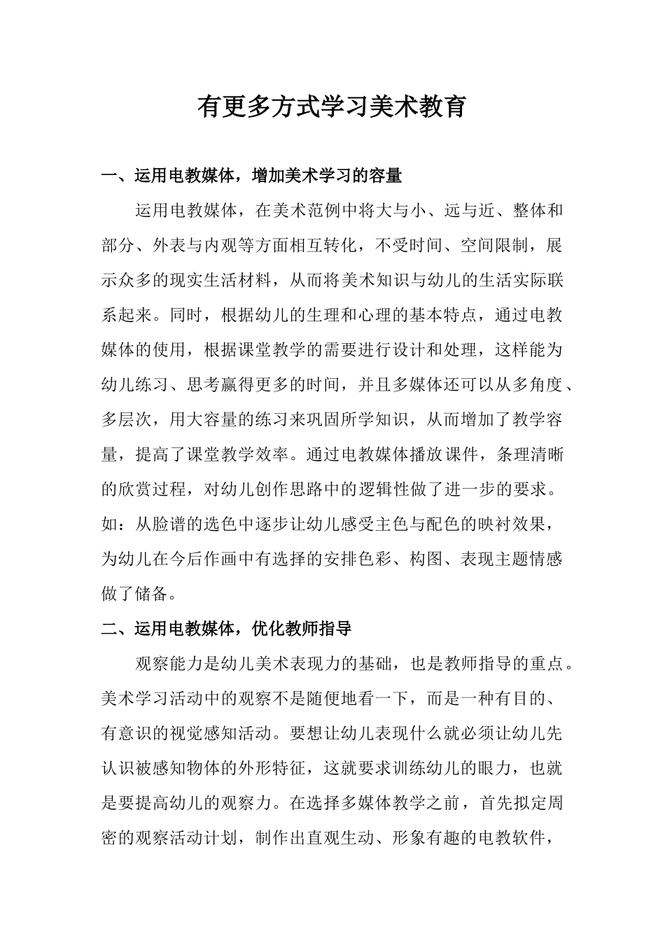 有更多方式学习美术教育_第1页