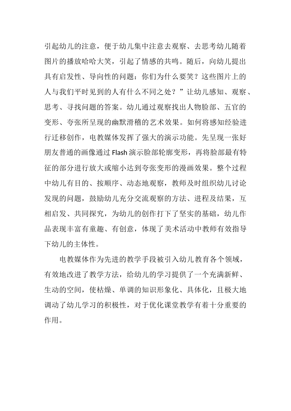 有更多方式学习美术教育_第2页