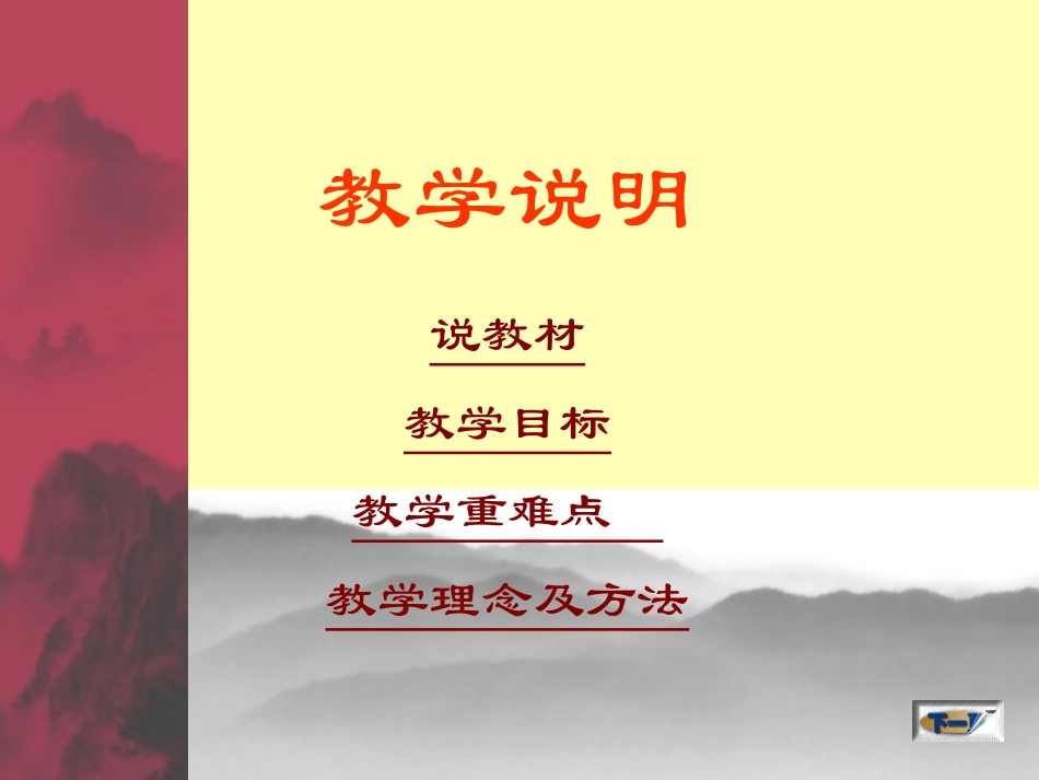 音乐课《优美与壮美》说课课件_第2页