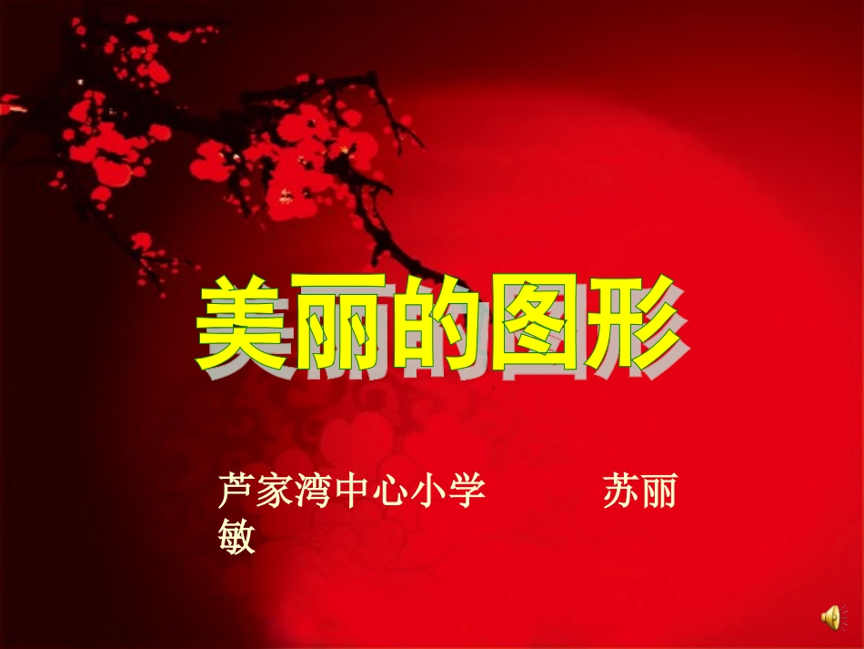 《认识平行四边形和梯形》课件_第1页