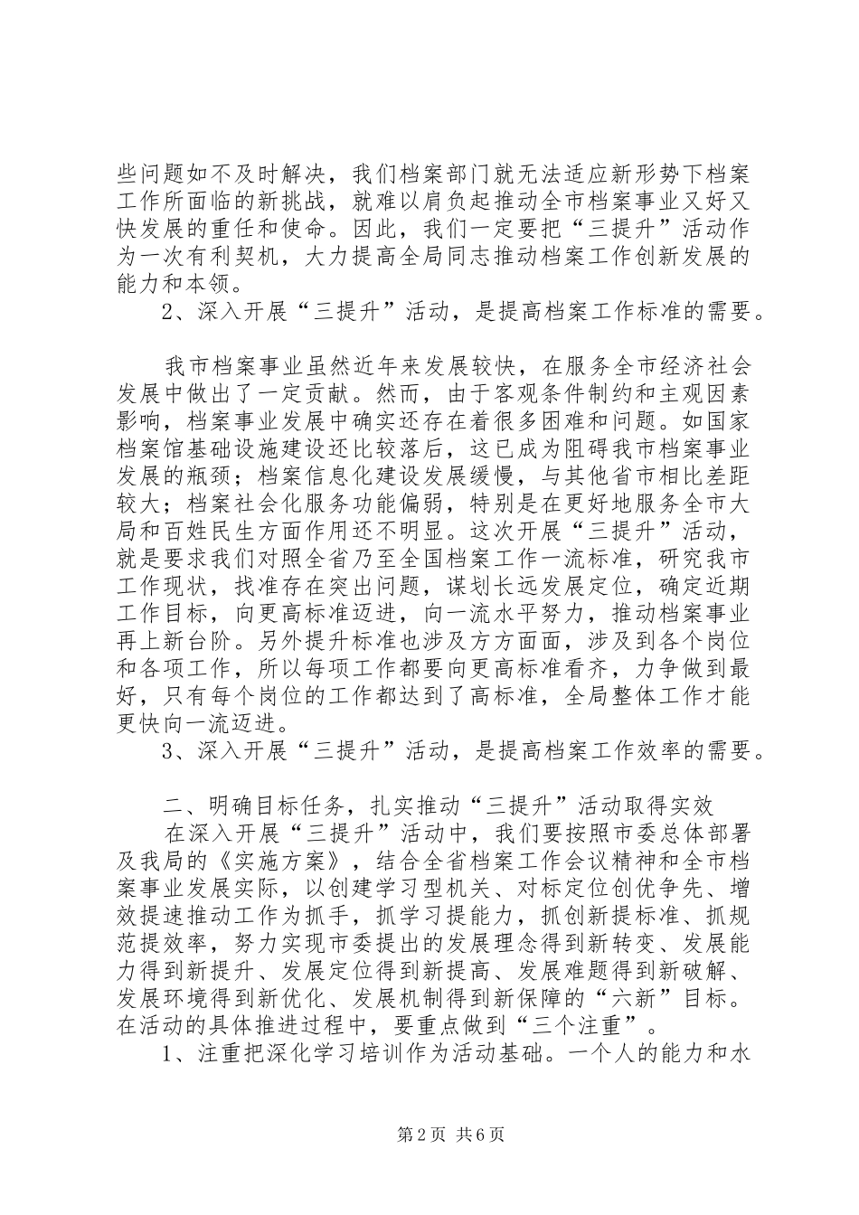 局长在市档案局深入开展“三提升”活动动员大会上的讲话发言_第2页