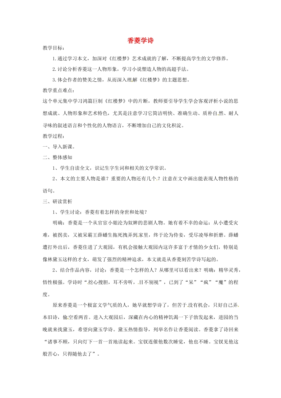 河南省南乐县城关中学九年级语文上册《香菱学诗》教案 新人教版_第1页