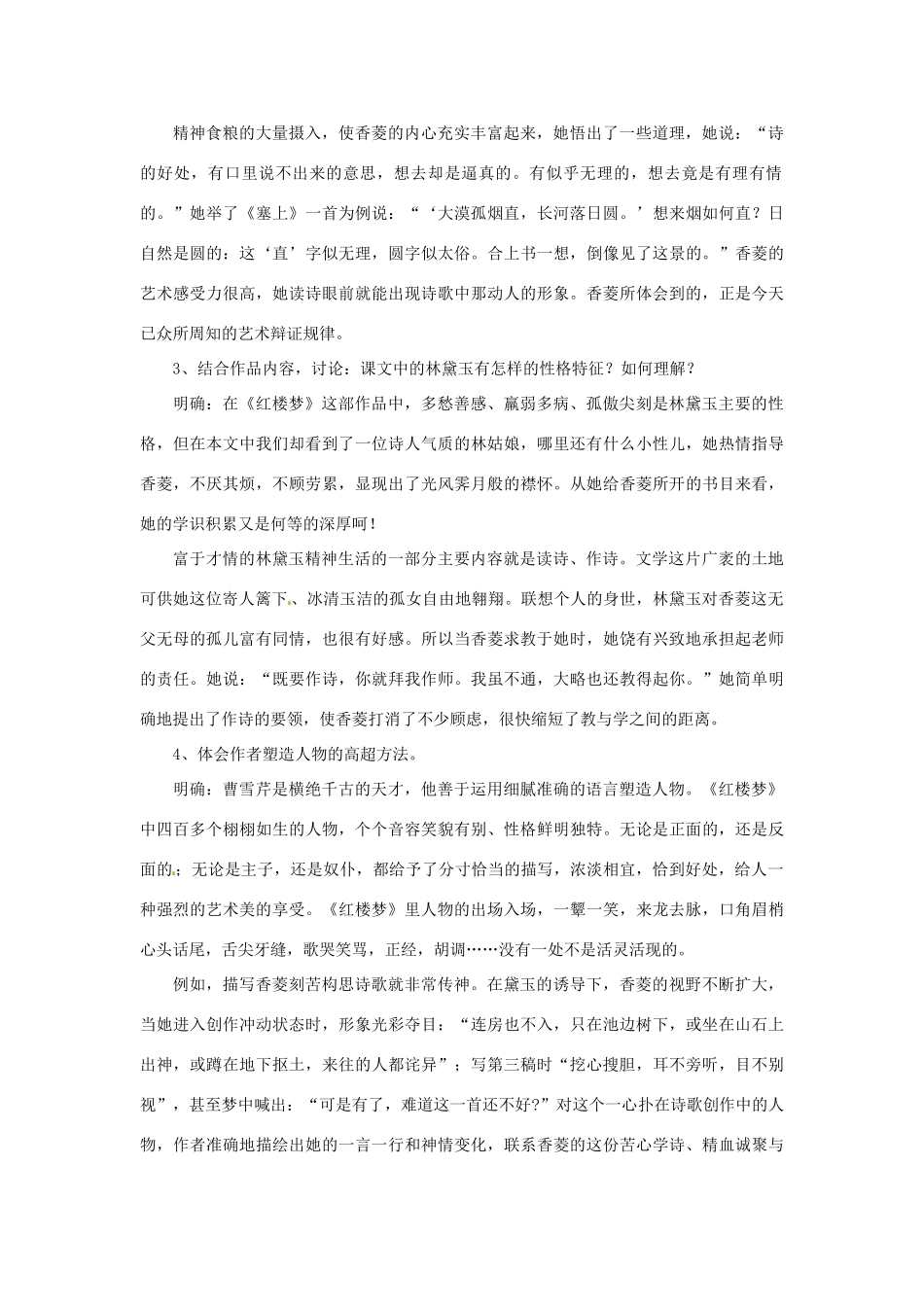河南省南乐县城关中学九年级语文上册《香菱学诗》教案 新人教版_第2页