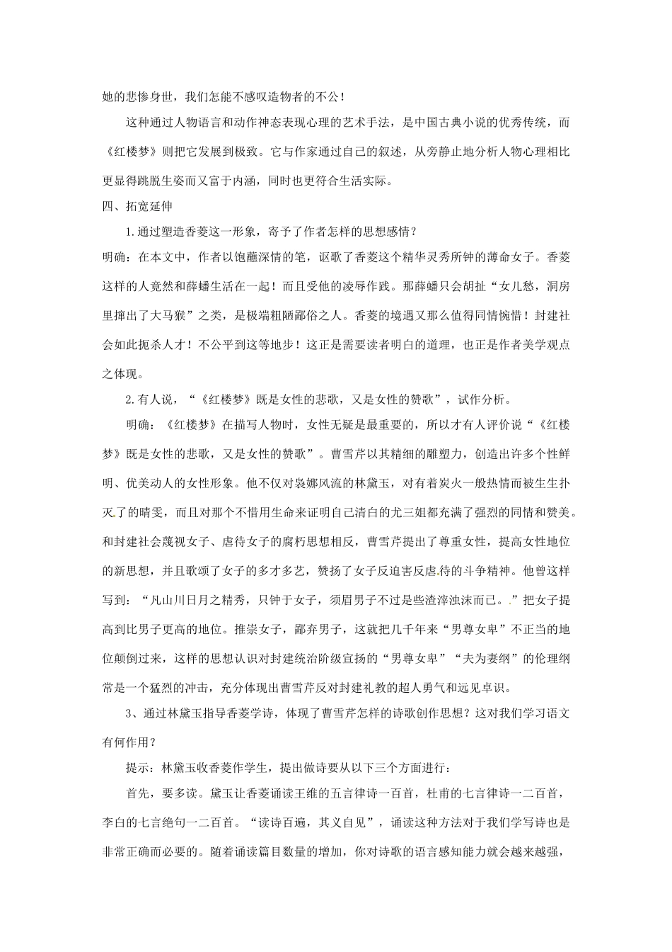 河南省南乐县城关中学九年级语文上册《香菱学诗》教案 新人教版_第3页