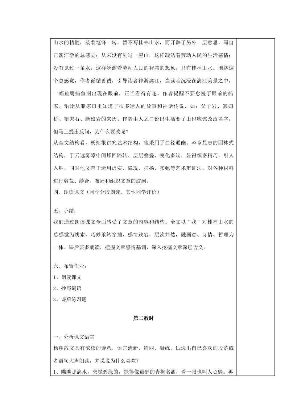 九年级语文上册 画山绣水表格教案 苏教版_第2页