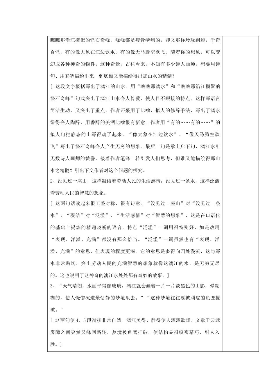 九年级语文上册 画山绣水表格教案 苏教版_第3页