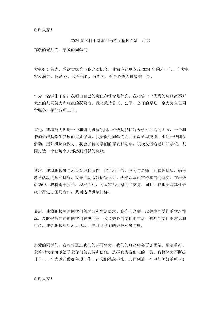 2024竞选村干部演讲稿范文5篇_第2页