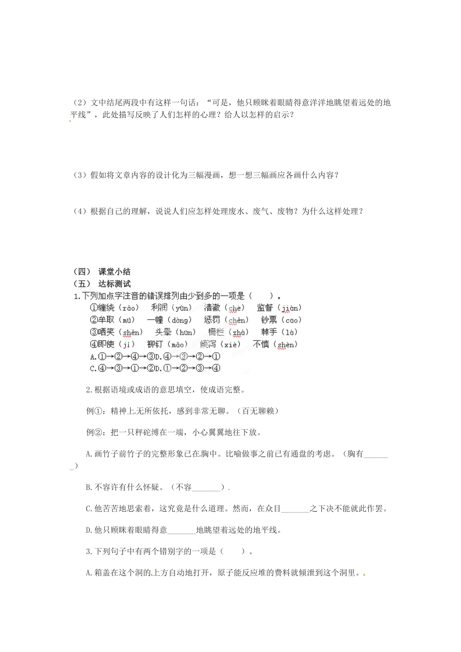 浙江省温州市第二十中学八年级语文下册《第15课 喂，出来》教案 新人教版_第2页