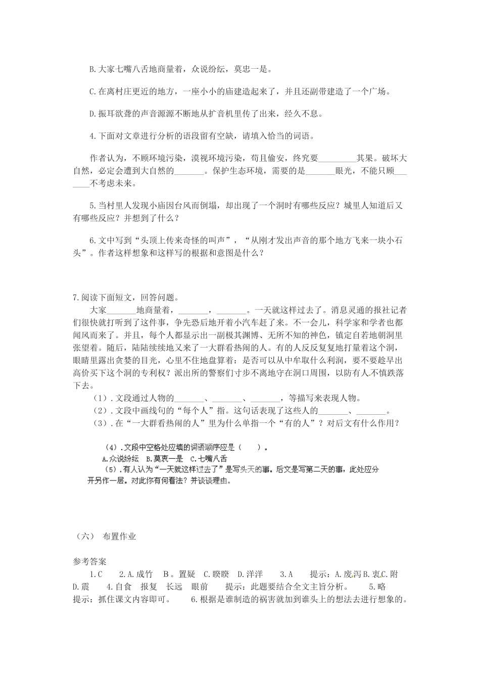 浙江省温州市第二十中学八年级语文下册《第15课 喂，出来》教案 新人教版_第3页